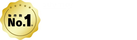 物件数No.1