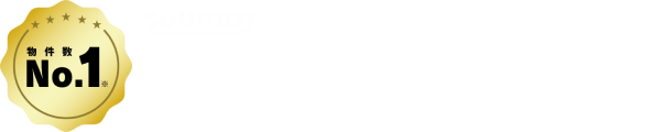 物件数No.1